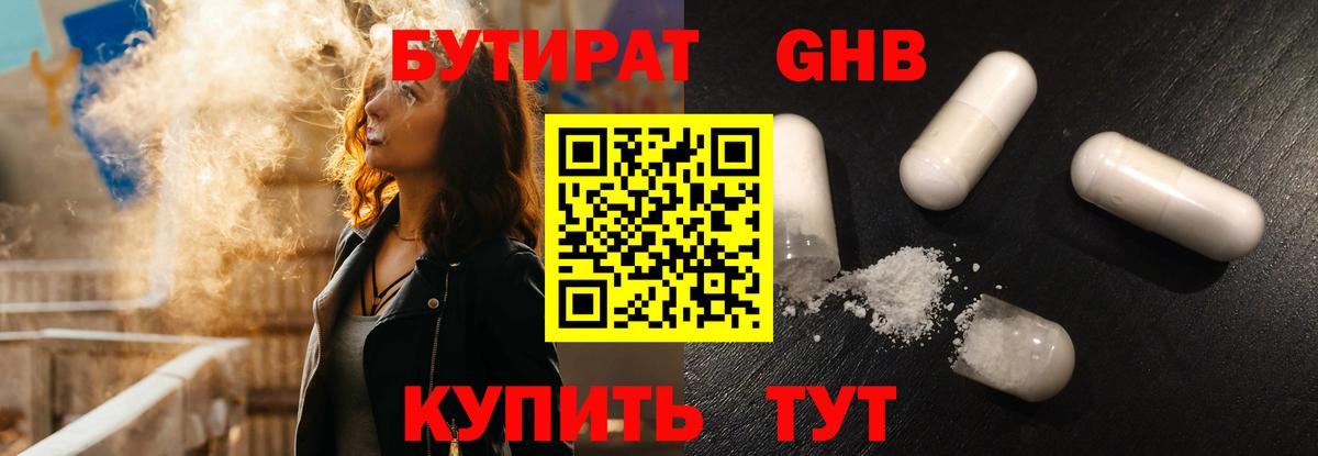 БУТИРАТ оксибутират Кириши