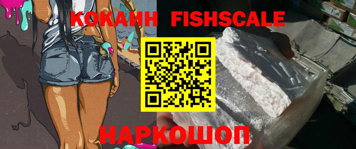 Кириши  Кокаин FishScale  Вход с VPN  КОКАИН 98% 