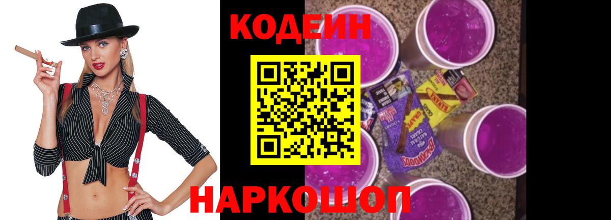 Codein напиток Lean (лин)  Вход с VPN  Кириши  Кодеиновый сироп Lean Purple Drank 