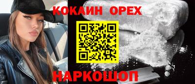 кокаин премиум Краснокаменск